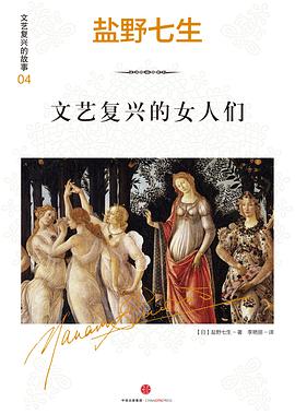 文艺复兴的故事04:文艺复兴的女人们
