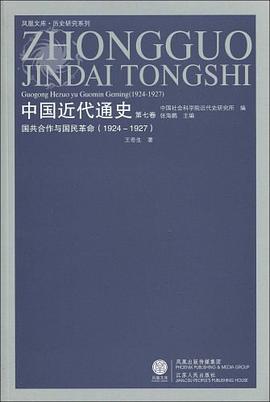 中国近代通史(第七卷)