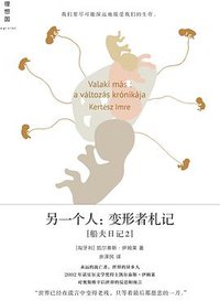另一个人