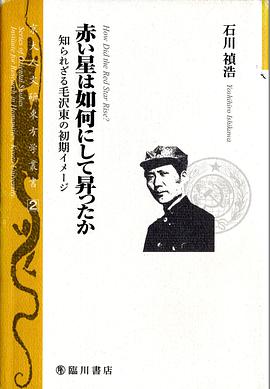 赤い星は如何にして昇ったか