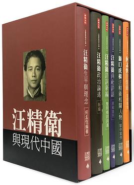汪精衛與現代中國系列叢書