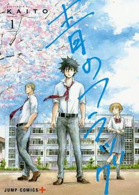 青のフラッグ 1 (集英社 2017)