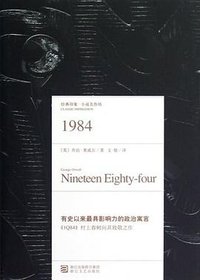 1984 (浙江文艺出版社 2012)