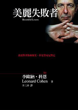 美麗失敗者