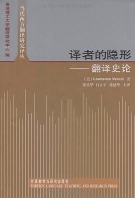 译者的隐形