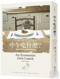 中午吃什麼? 一個經濟學家的無星級開胃指南