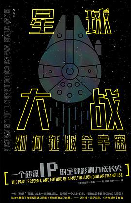 星球大战如何征服全宇宙