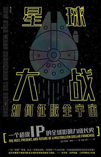 星球大战如何征服全宇宙