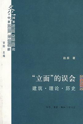 “立面”的误会