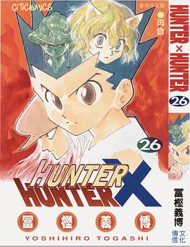 HUNTER X HUNTER 26