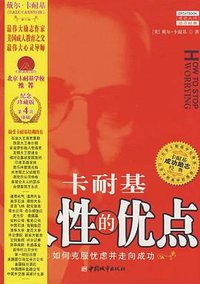 人性的优点 (中国城市 2006)