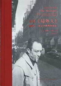 寻找《局外人》 (新星出版社 2020)