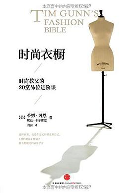 时尚衣橱