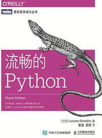 流畅的Python