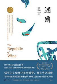 酒国