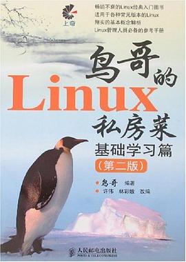 鸟哥的Linux私房菜 基础学习篇(第二版)