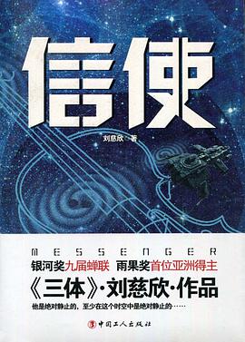 信使