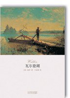 瓦尔登湖 (北京十月文艺出版社 2009)