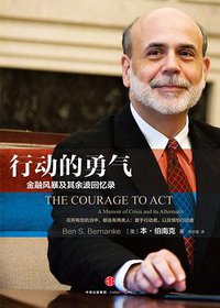 行动的勇气 (中信出版社 2016)
