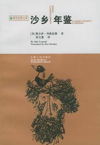 沙乡年鉴 (吉林人民出版社 1997)