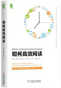 如何高效阅读