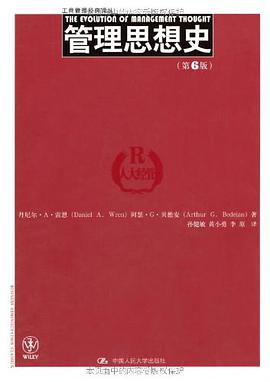 管理思想史