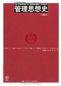 管理思想史