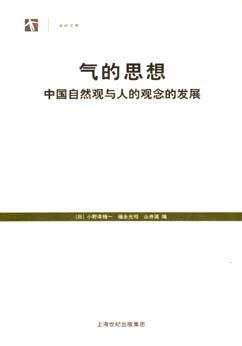 气的思想
