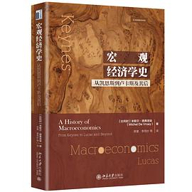 宏观经济学史