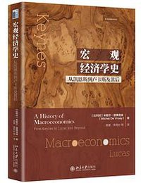 宏观经济学史