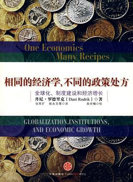 相同的经济学，不同的政策处方