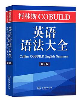 柯林斯COBUILD英语语法大全