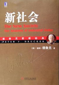 新社会 (机械工业出版社 2006)