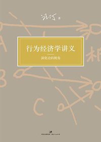 行为经济学讲义
