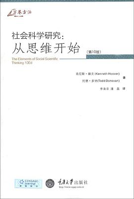 社会科学研究：从思维开始（第10版）