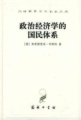 政治经济学的国民体系