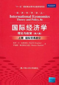 国际经济学 (中国人民大学出版社 2011)