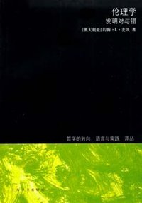 伦理学 (上海译文出版社 2007)