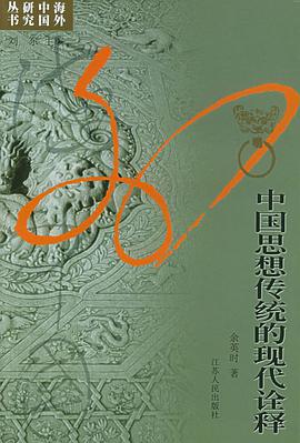 中国思想传统的现代诠释