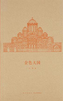 金色天国