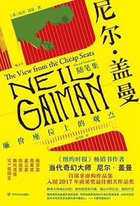 尼尔·盖曼随笔集