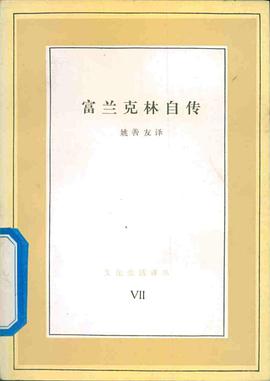 富兰克林自传