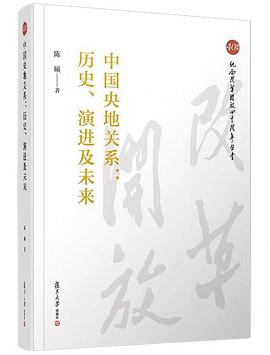 中国央地关系