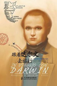 跟着达尔文去旅行 (人民邮电出版社 2010)