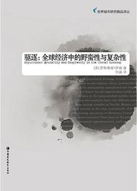 驱逐 (江苏教育出版社 2016)