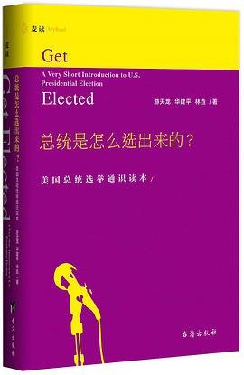 总统是怎么选出来的?