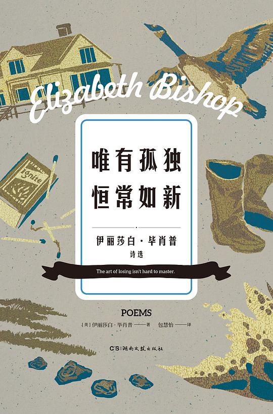唯有孤独恒常如新
