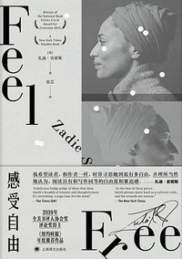感受自由 (上海译文出版社 2021)