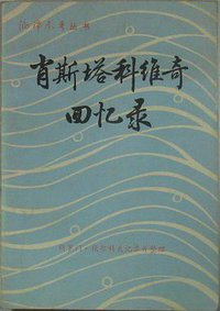 肖斯塔科维奇回忆录 (外文出版局 1981)