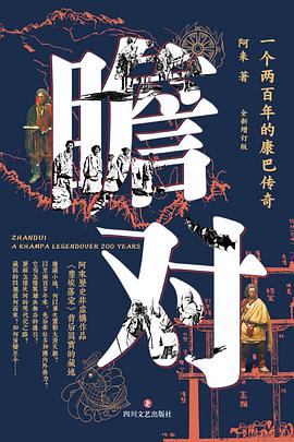 瞻对